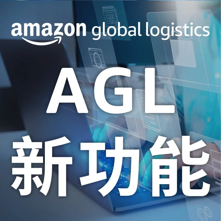 物流动态|亚马逊Ship to AWD功能上线,卖家可灵活应对美西运力紧张-文章封面图