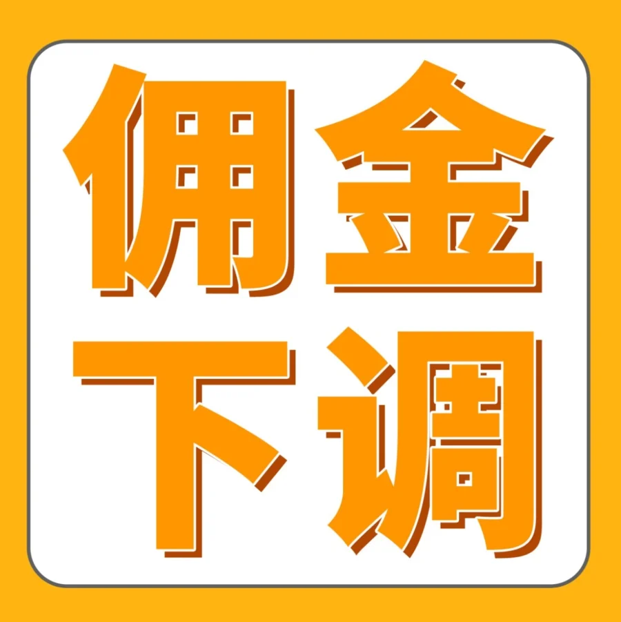 政策规则｜亚马逊日本站6月1日起超低价商品佣金降至5%，卖家成本进一步降低