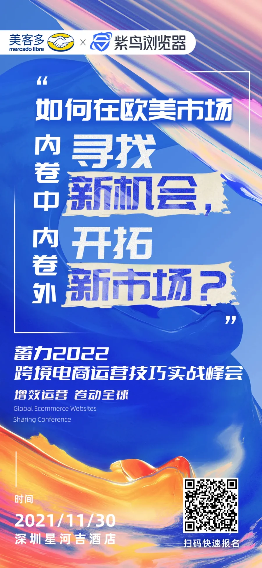 市场趋势｜美客多携手紫鸟助力中国卖家掘金拉美-新闻简介插图