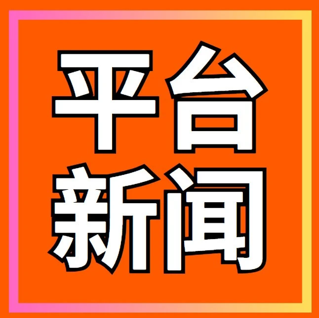 通知公告｜Allegro本周更新：停止GREAT PRICE徽章，优化快递与产品管理-文章封面图