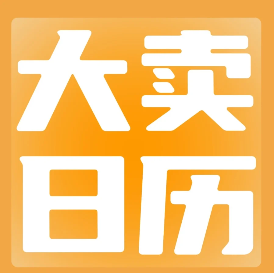 官方活动｜2023跨境营销日历发布，亚马逊134个热卖节点助力卖家全年销售增长-文章封面图