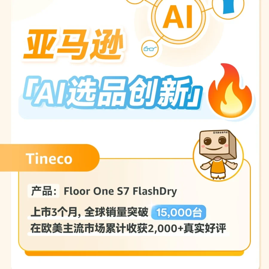 市场趋势｜AI洗地机革新清洁体验，卖家选品策略升级指南-文章封面图