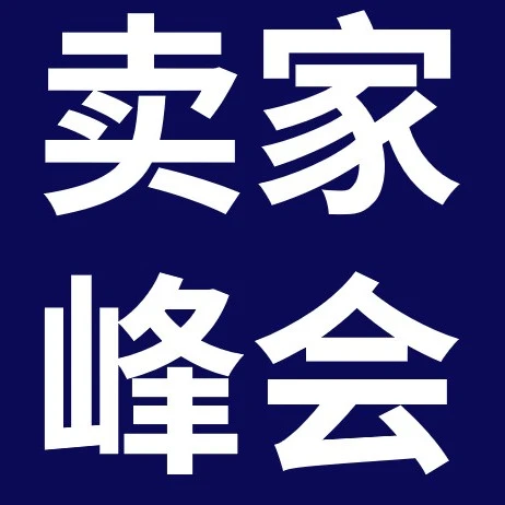 官方活动|跨境电商|eBay汽配卖家峰会聚焦2026战略,深耕美国,入局欧洲-文章封面图