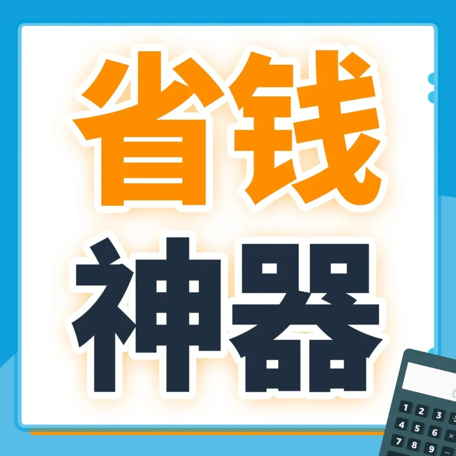 市场趋势｜FBA新政后如何省钱？‘亚马逊仓储省钱计算器’帮你算清成本差