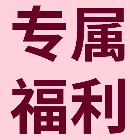 福利信息|eBay新年问卷活动启动 欧洲卖家中奖率提升关键点-文章封面图