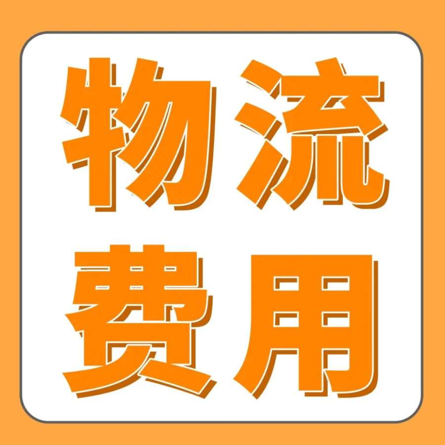 政策规则｜亚马逊低量库存费过渡期启动：4月可退费，5月起全面收取