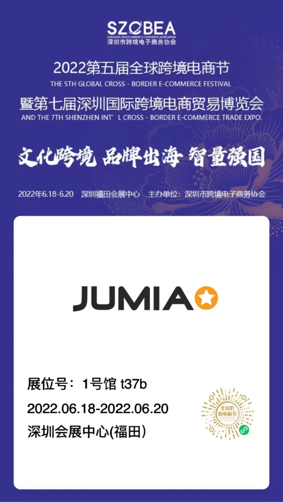 市场趋势｜Jumia亮相全球跨境电商节，非洲市场布局机遇凸显-新闻简介插图