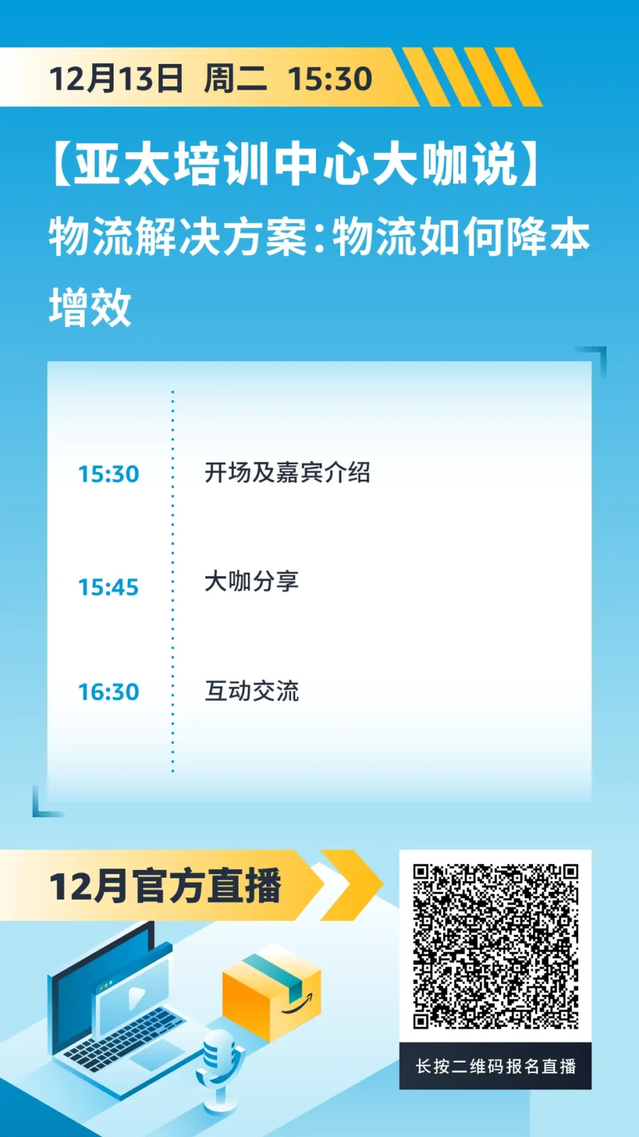 官方活动|亚马逊全球开店|2022年12月第三周直播聚焦日本站与欧洲站新卖家运营与选品策略-新闻简介插图