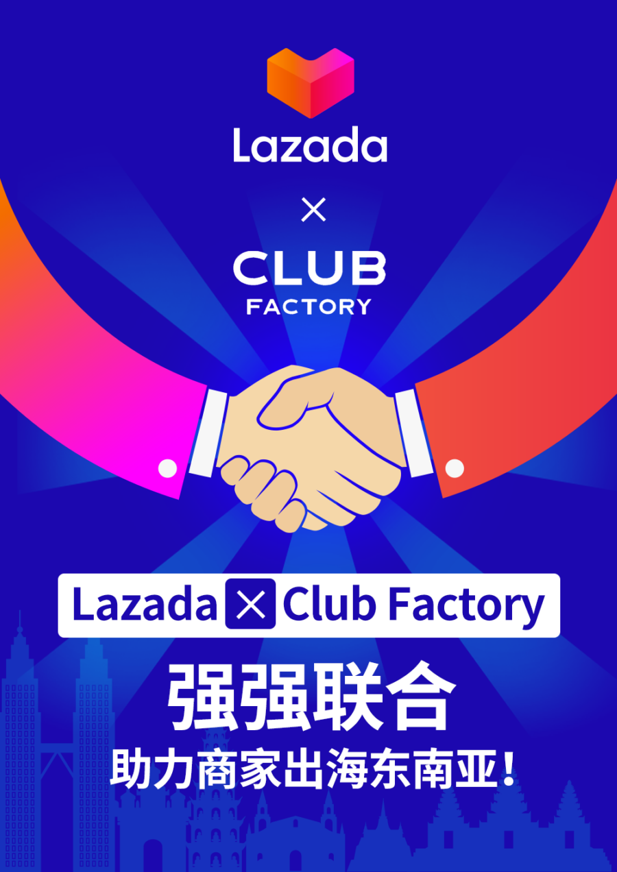 市场趋势|Lazada携手印度Club Factory赋能中国品牌出海,共享AI与超千万SKU资源-新闻简介插图