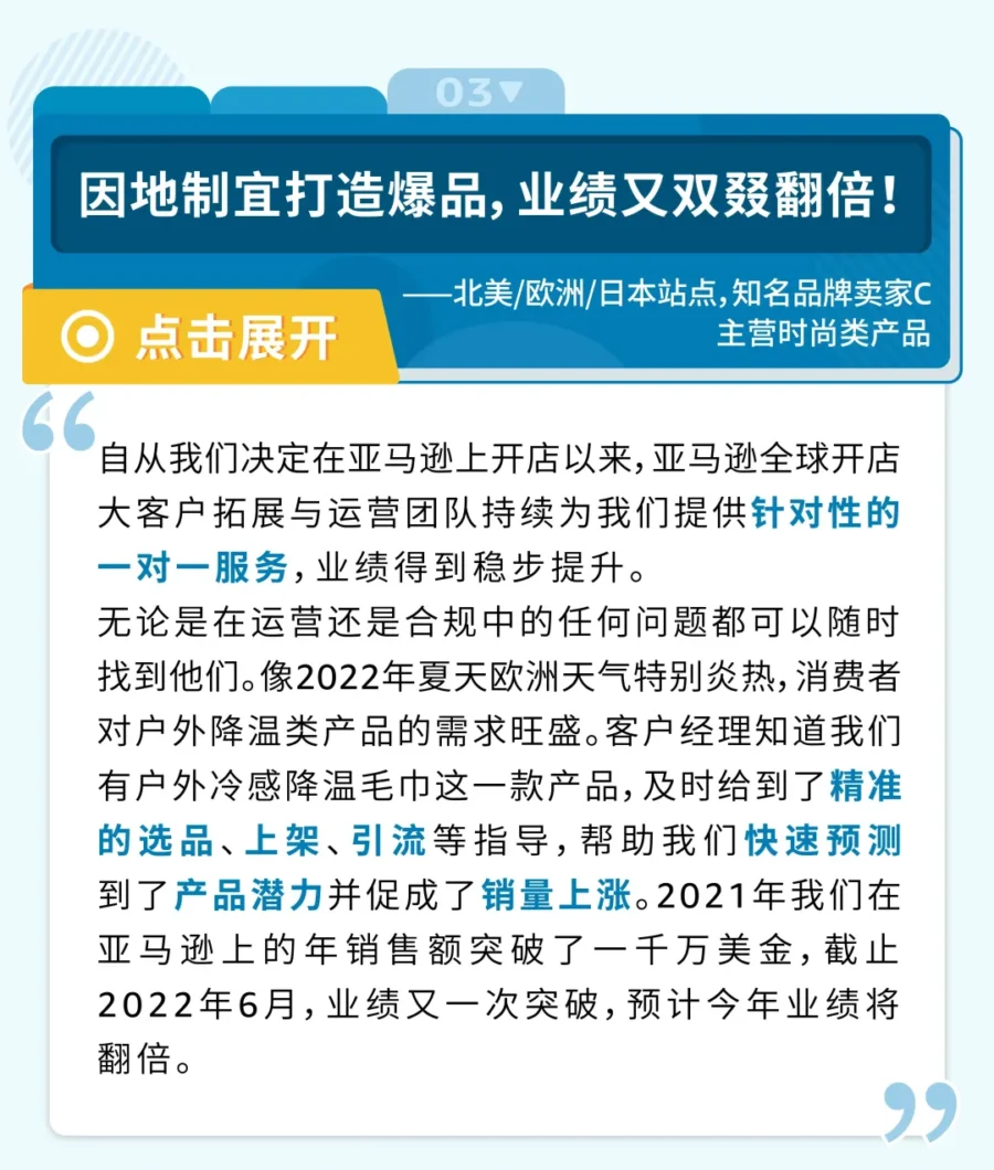 市场趋势｜亚马逊大客户专享服务助力中国品牌出海，定制化赋能全球市场-新闻简介插图