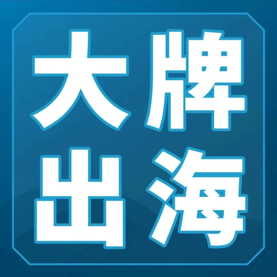 市场趋势｜亚马逊大客户专享服务助力中国品牌出海，定制化赋能全球市场-文章封面图