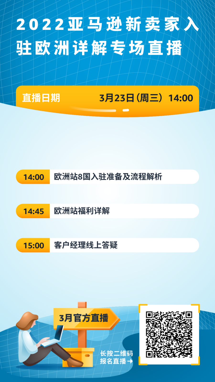 运营指导|亚马逊全球开店直播课全面解析新站点入驻、品牌出海与合规运营-新闻简介插图
