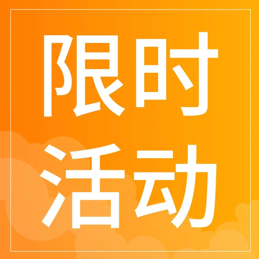 运营指导|【限时活动】Coupang CGF新品利好来了!每单都有官方支持,卖得越多赚得越多!-文章封面图