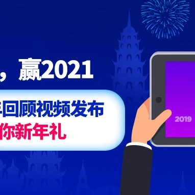 官方活动|Lazada新年福利上线,留言赢小米11、Switch等热门礼品-文章封面图