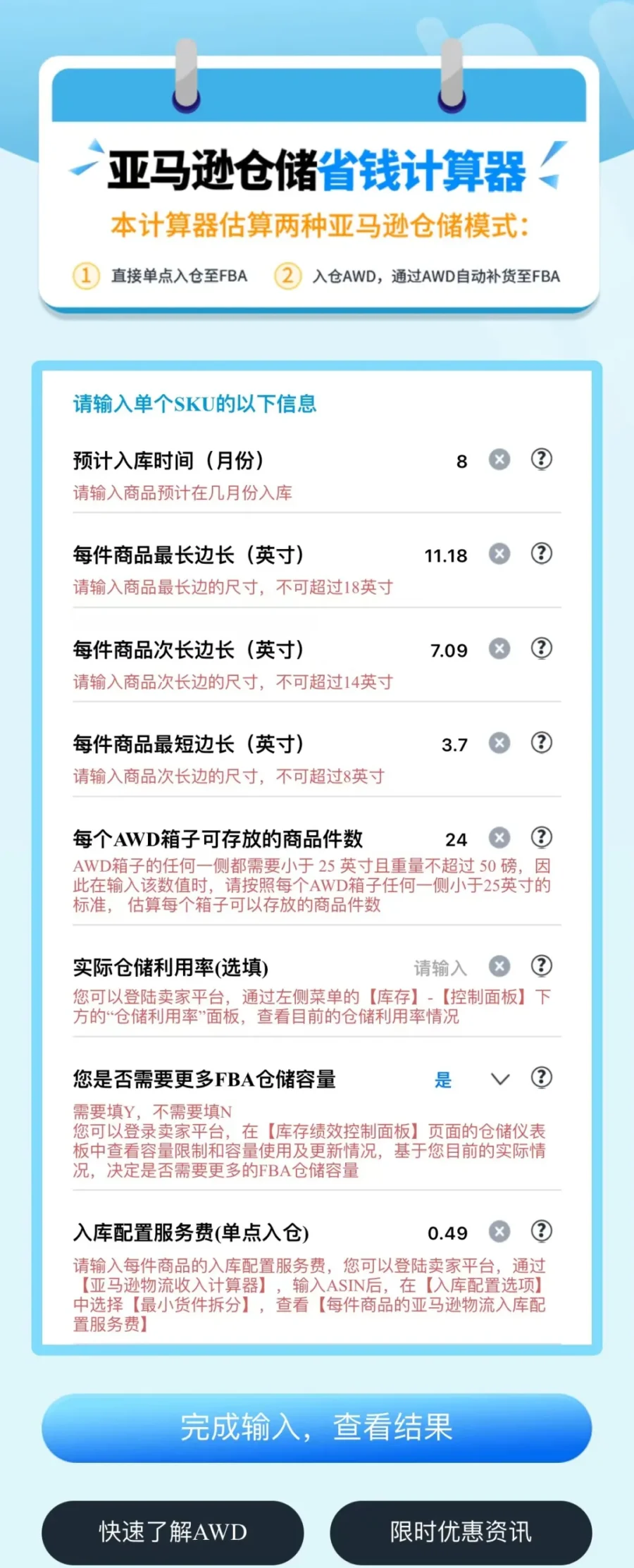 市场趋势|FBA新政后如何省钱?‘亚马逊仓储省钱计算器’帮你算清成本差-新闻简介插图