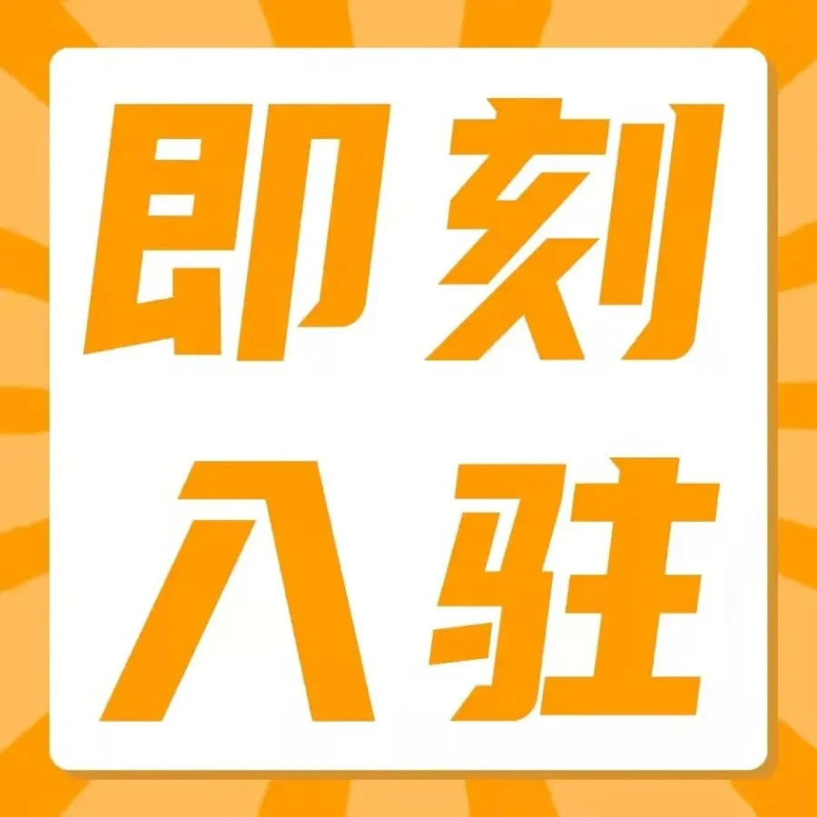 官方活动｜2022年亚马逊新卖家入驻开放，低成本多站点起步+持续服务扶持-文章封面图