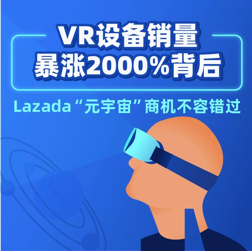 市场趋势｜VR设备销量暴涨2000%！元宇宙与赛博朋克成跨境电商新风口