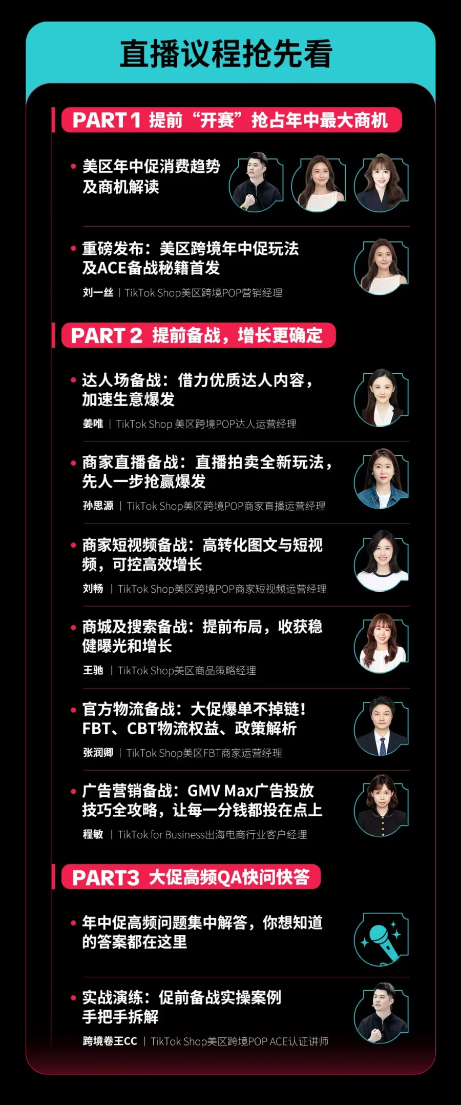 运营指导|跨境POP年中促|TikTok Shop美区首场发布会揭秘玩法与筹备要点-新闻简介插图