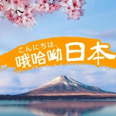 官方活动｜亚马逊深入解析日本消费文化，助力卖家精准定位