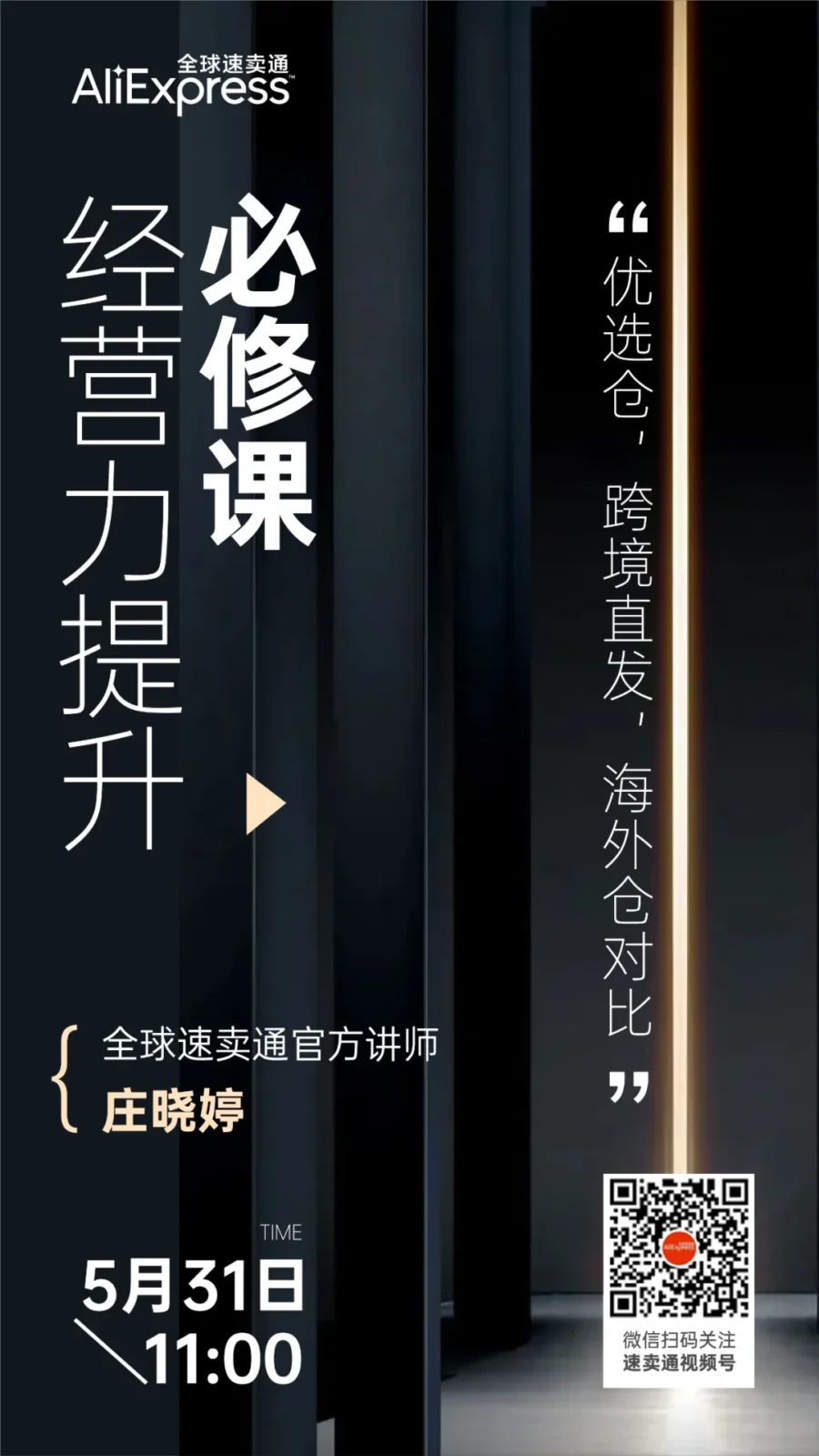 运营指导｜速卖通优选仓备货策略全解析：成本优化与选品指南-新闻简介插图