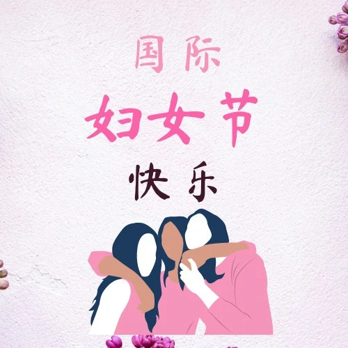 官方资讯｜Allegro平台三八妇女节致女性卖家祝福-文章封面图