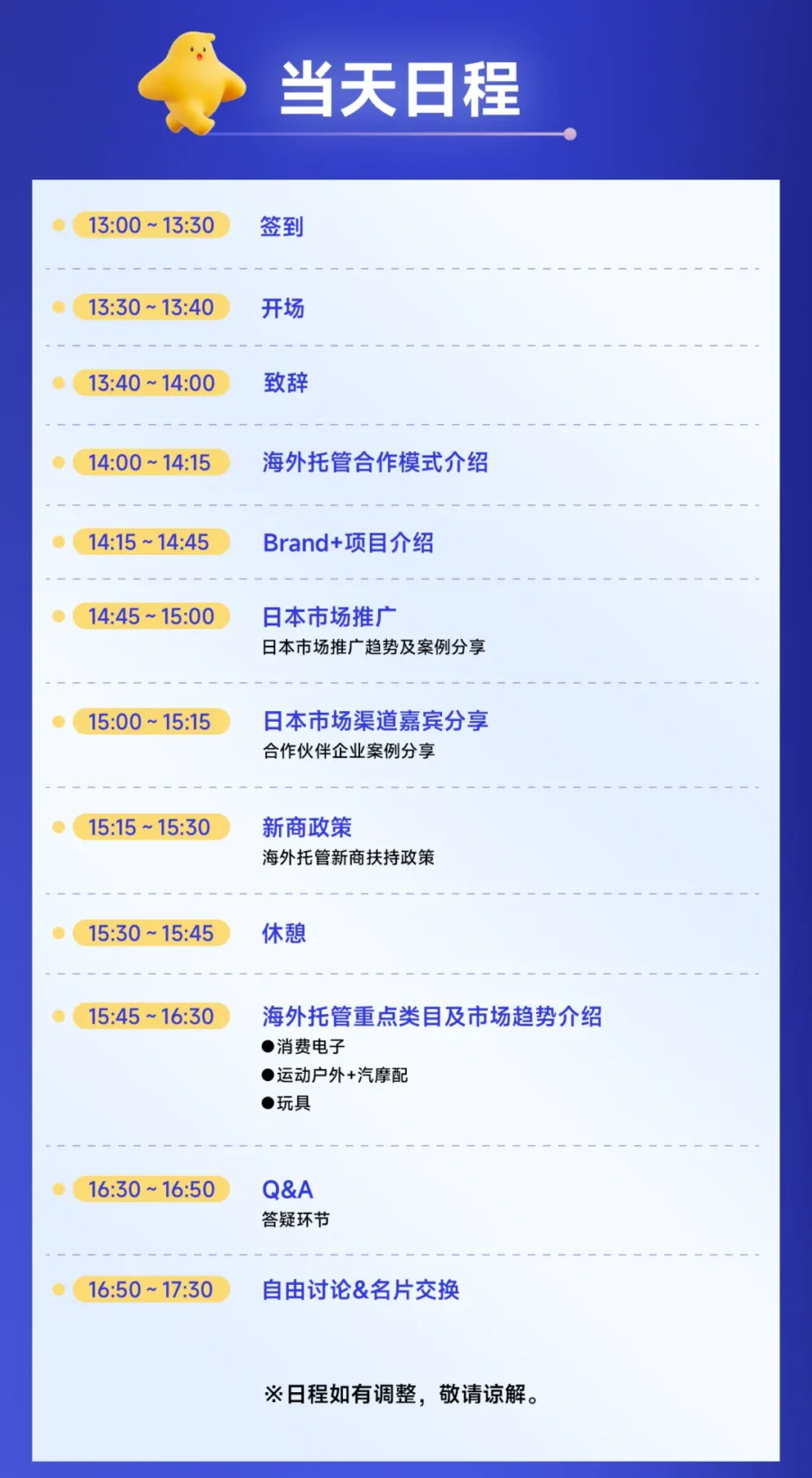 官方活动｜速卖通日本线下招商会开启 0保证金入驻+前100名福利-新闻简介插图