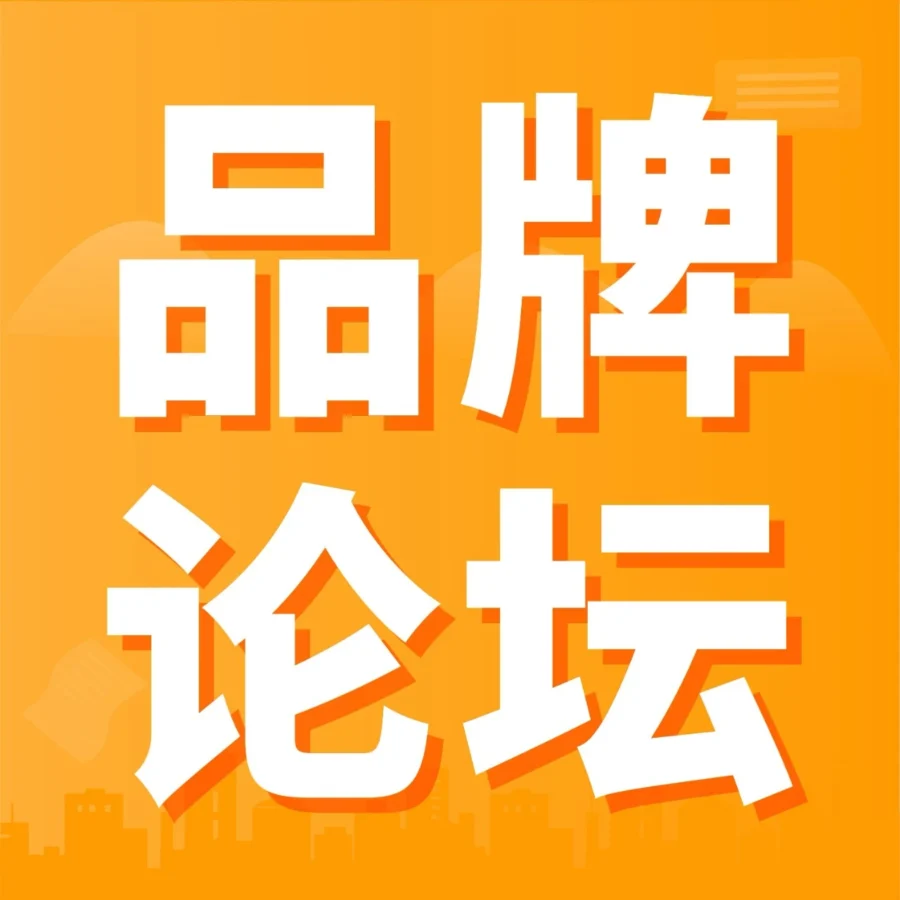 官方活动|2023亚马逊全球开店品牌出海高峰论坛多城巡回,聚焦品牌机遇与本地化扶持-文章封面图