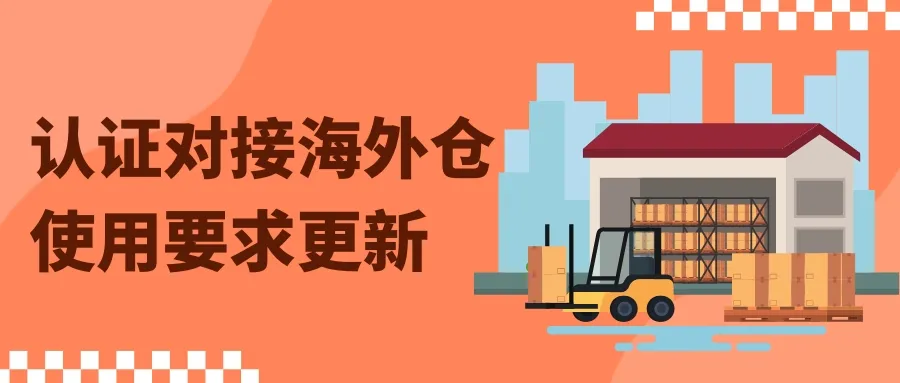 政策规则|eBay认证对接仓使用率要求更新:2026年7月27日生效,违规将限流-新闻简介插图