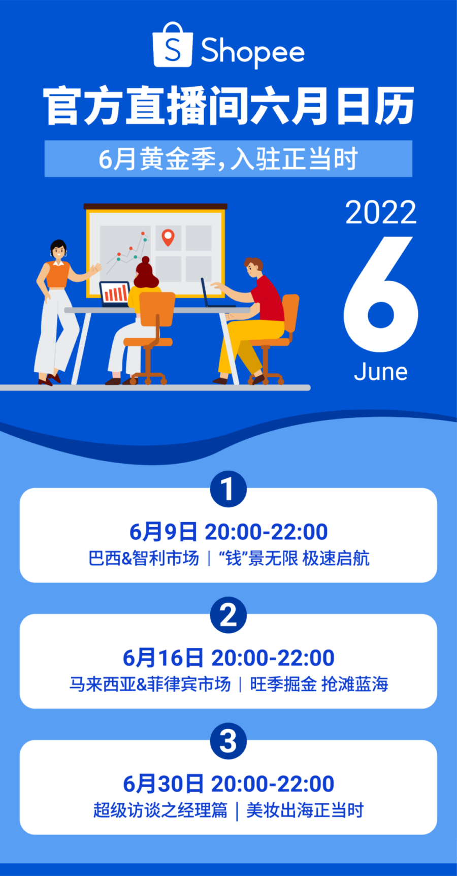 官方活动|Shopee 6月招商直播日历发布,详解拉美与东南亚市场选品策略-新闻简介插图