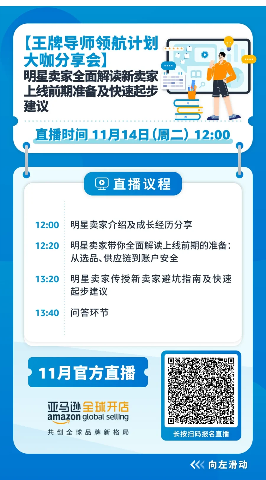 运营指导|亚马逊11月卖家教育计划:新手卖家如何快速进阶,闯出新手村?-新闻简介插图
