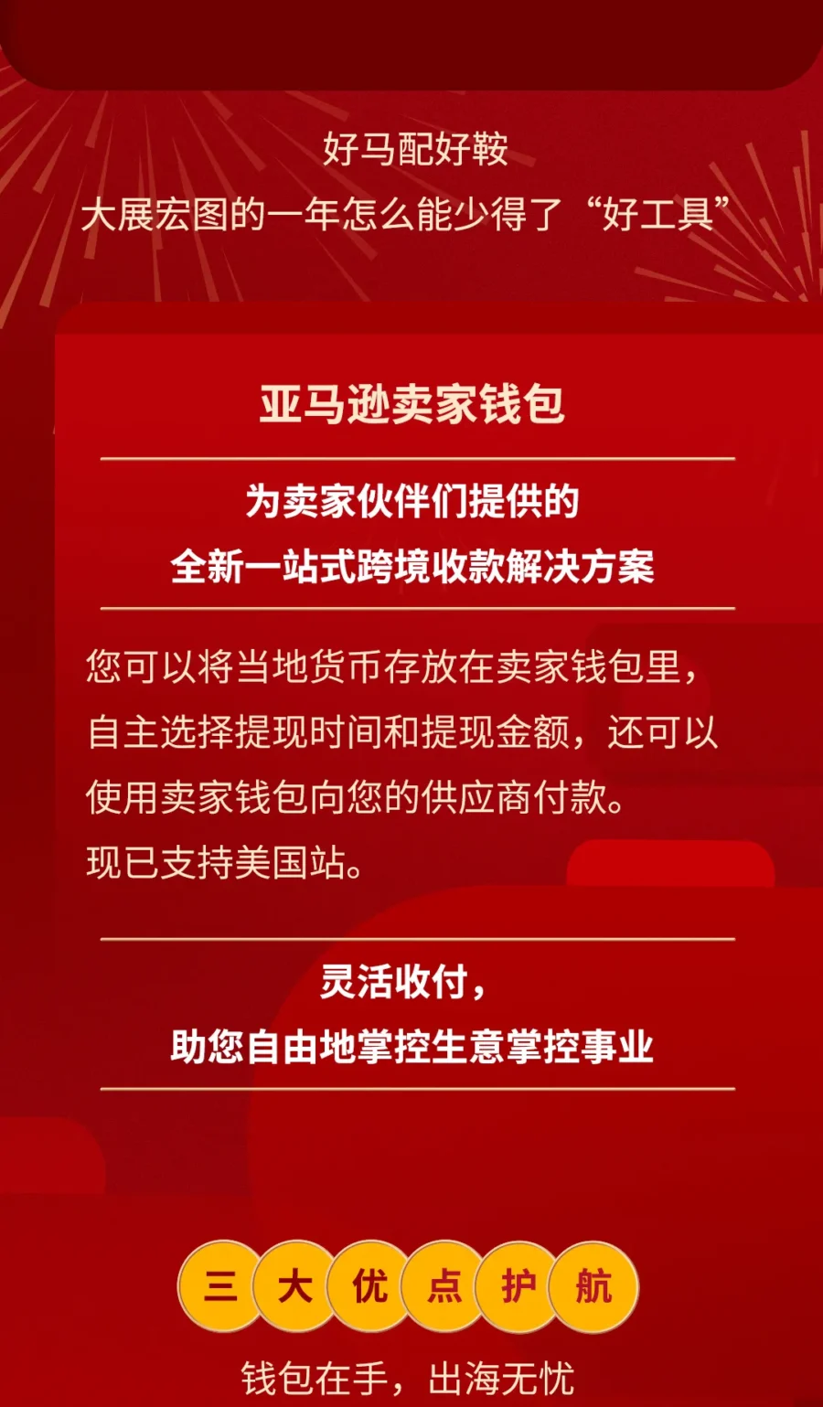 福利信息|亚马逊卖家福利|红包封面限量发放,助力提升平台互动与用户粘性-新闻简介插图