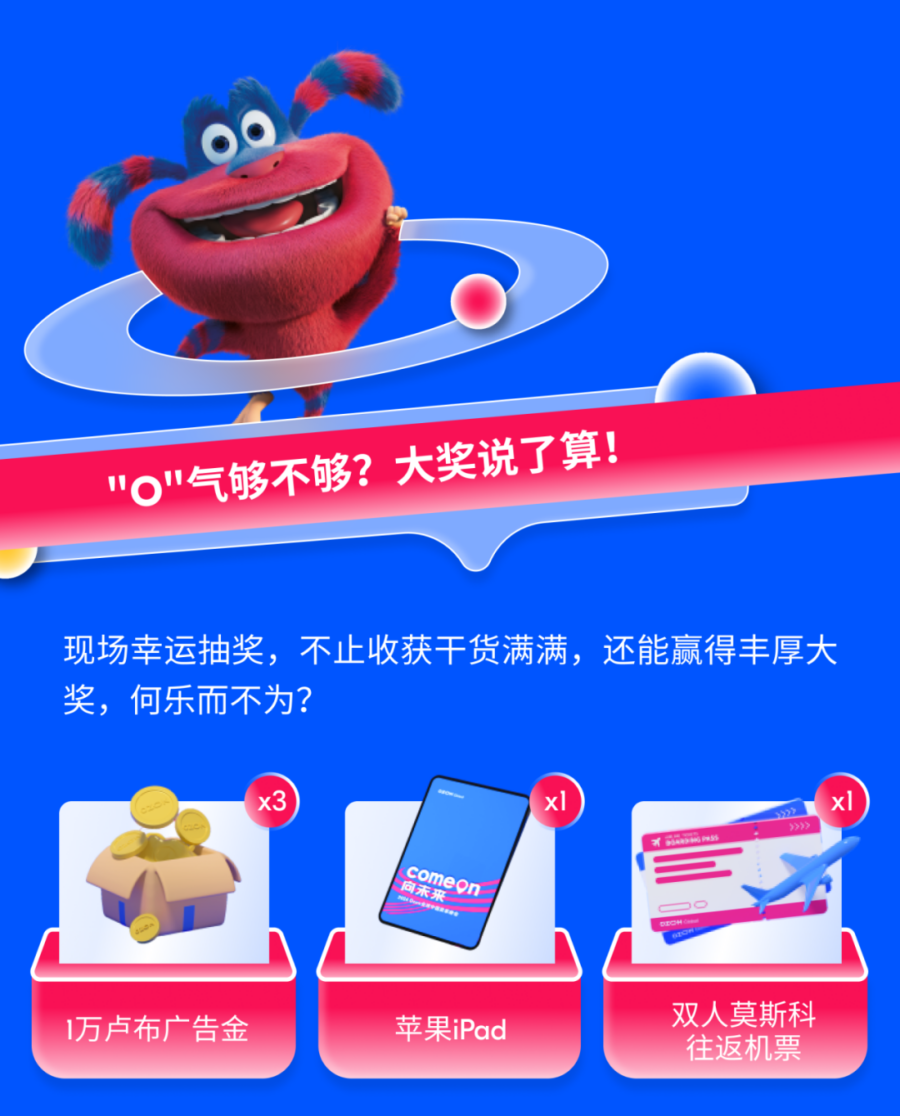 官方活动|Ozon全球卖家峰会报名最后1天,线上通道已开启!-新闻简介插图