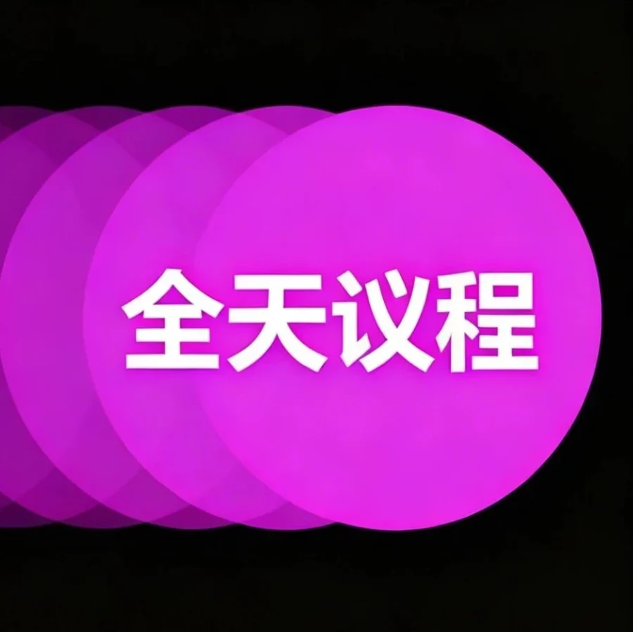 官方活动|Wildberries Ecomday 2026中国电商节议程发布,5月19日杭州线下解读-文章封面图