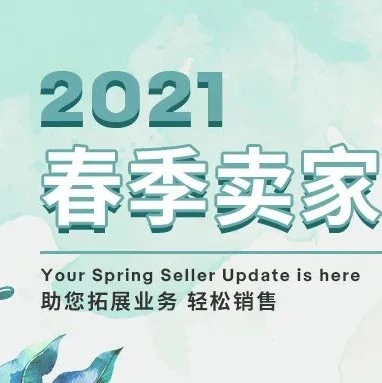 市场趋势｜Terapeak春季更新新增采购见解工具，强化市场分析与刊登优化能力