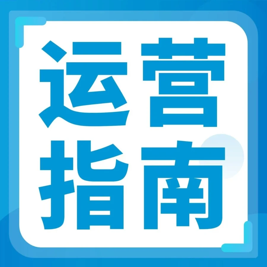 运营指导｜详解亚马逊品牌注册账户角色与权益，品牌授权操作全攻略-文章封面图