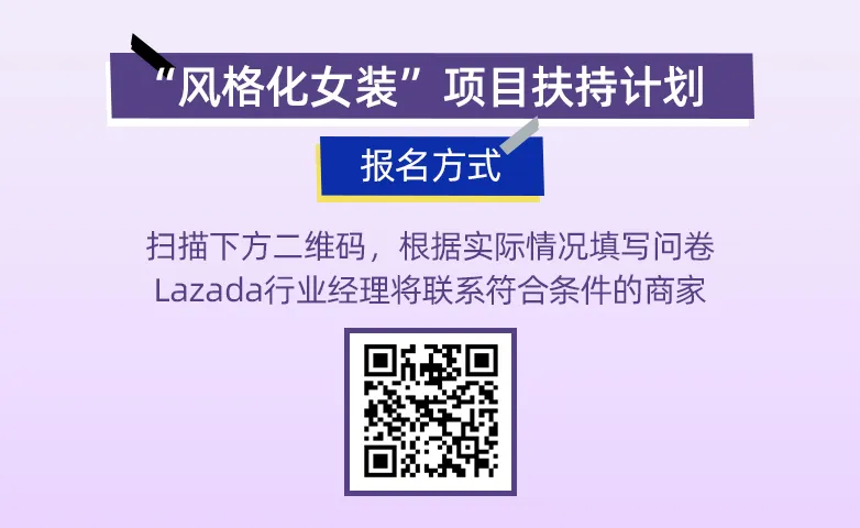 市场趋势｜Lazada千万扶持计划启动，助力国产风格化女装掘金东南亚市场-新闻简介插图
