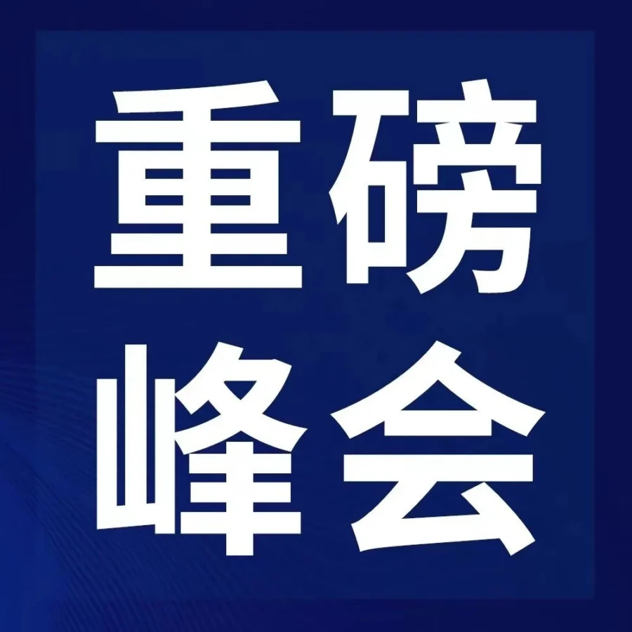 官方活动｜亚马逊全球开店中国2023战略发布，12月5-6日跨境峰会助力卖家破局升级