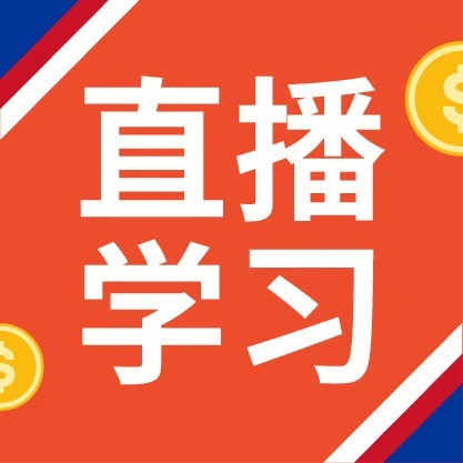 官方活动|Shopee 6月招商直播日历发布,详解拉美与东南亚市场选品策略-文章封面图