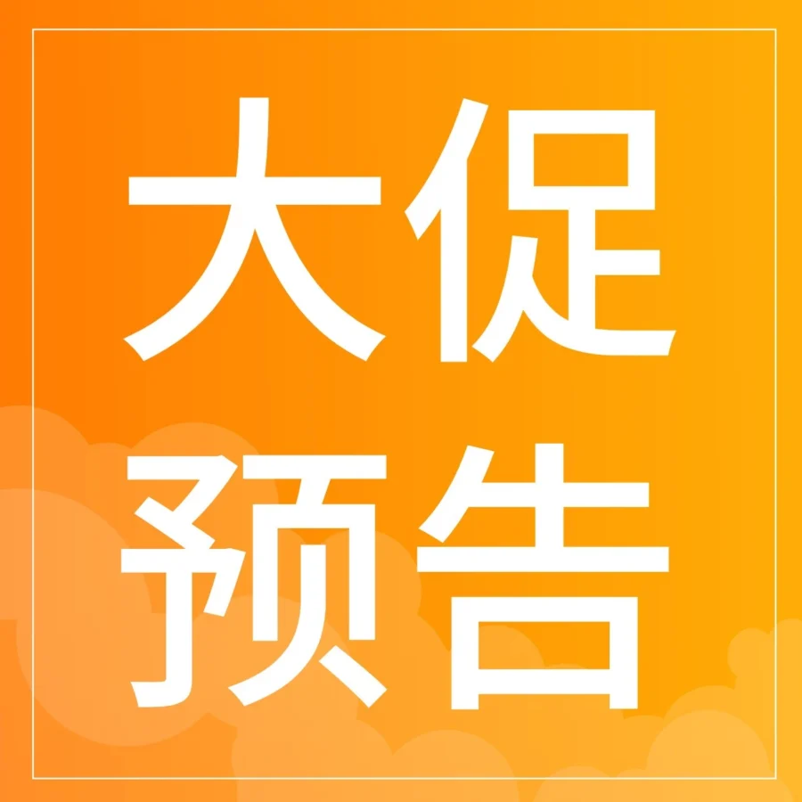 官方资讯|2月Coupang CGF大促预告|锁定3大核心活动,抓住开年第一波爆单机会!-文章封面图