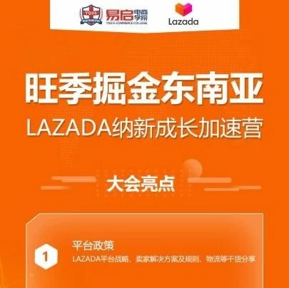 市场趋势｜Lazada双十二成长加速营启动 | 速推东南亚市场