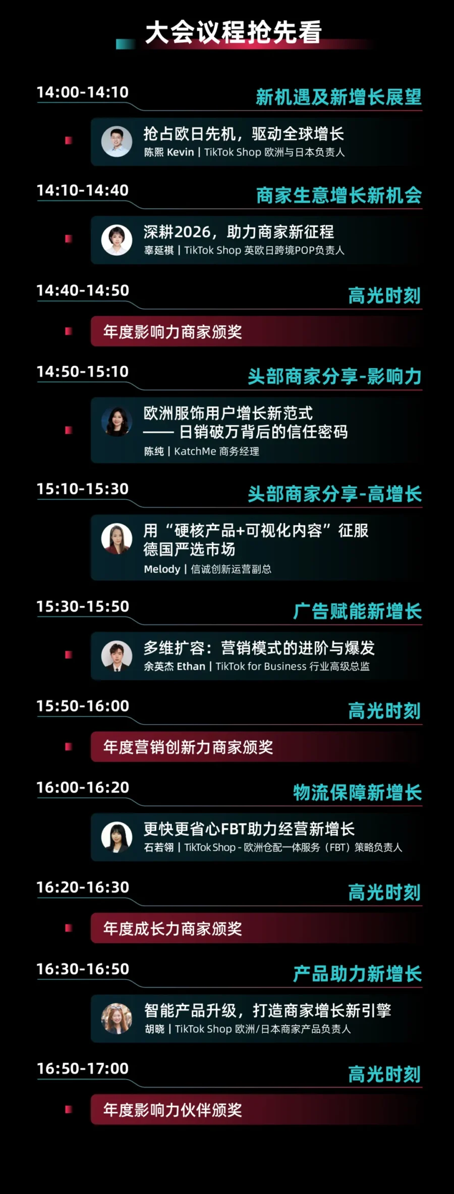 官方活动｜TikTok Shop跨境POP新市场年度大会｜聚焦欧日市场机遇与战略部署-新闻简介插图