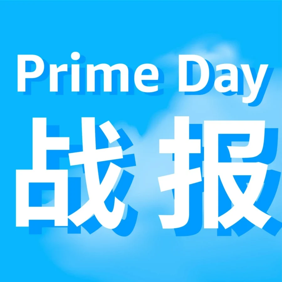 官方活动｜亚马逊Prime会员日销售破纪录，每分钟超10万件商品售出
