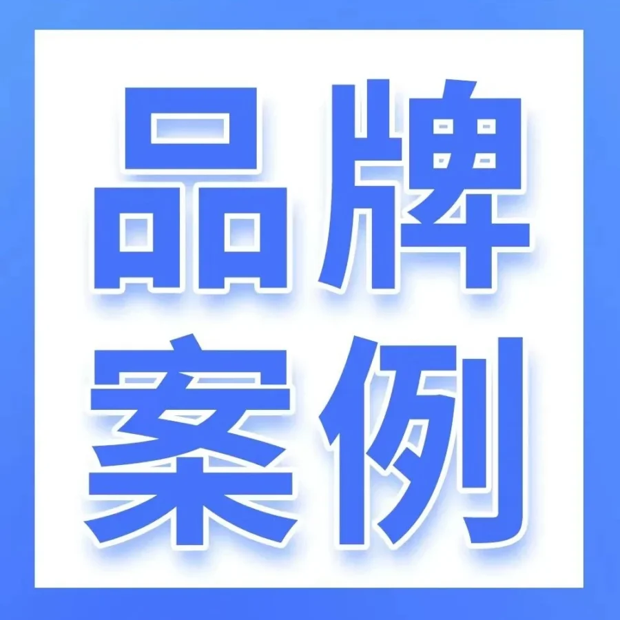 市场趋势｜半年超7万亿！公牛、韶音、添可出海成功之道解析