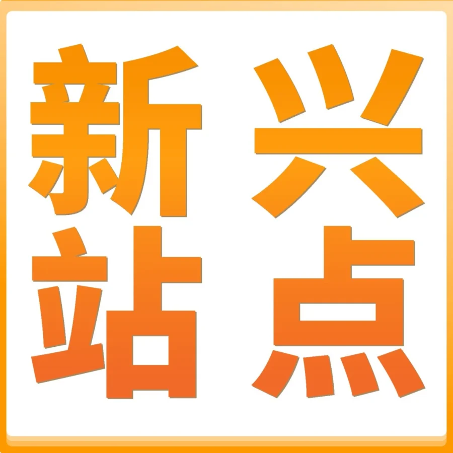 运营指导｜亚马逊推出新兴站点Easy Go策略，选品指南针助力卖家高效拓展