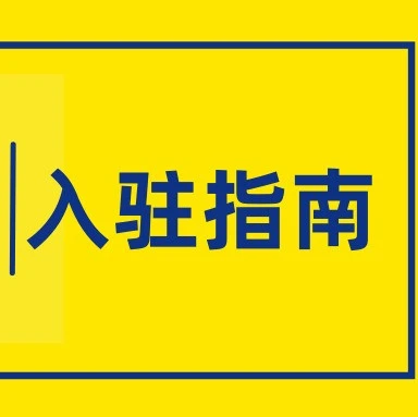 运营指导｜美客多拉美市场中国卖家入驻通道及开店指南详解