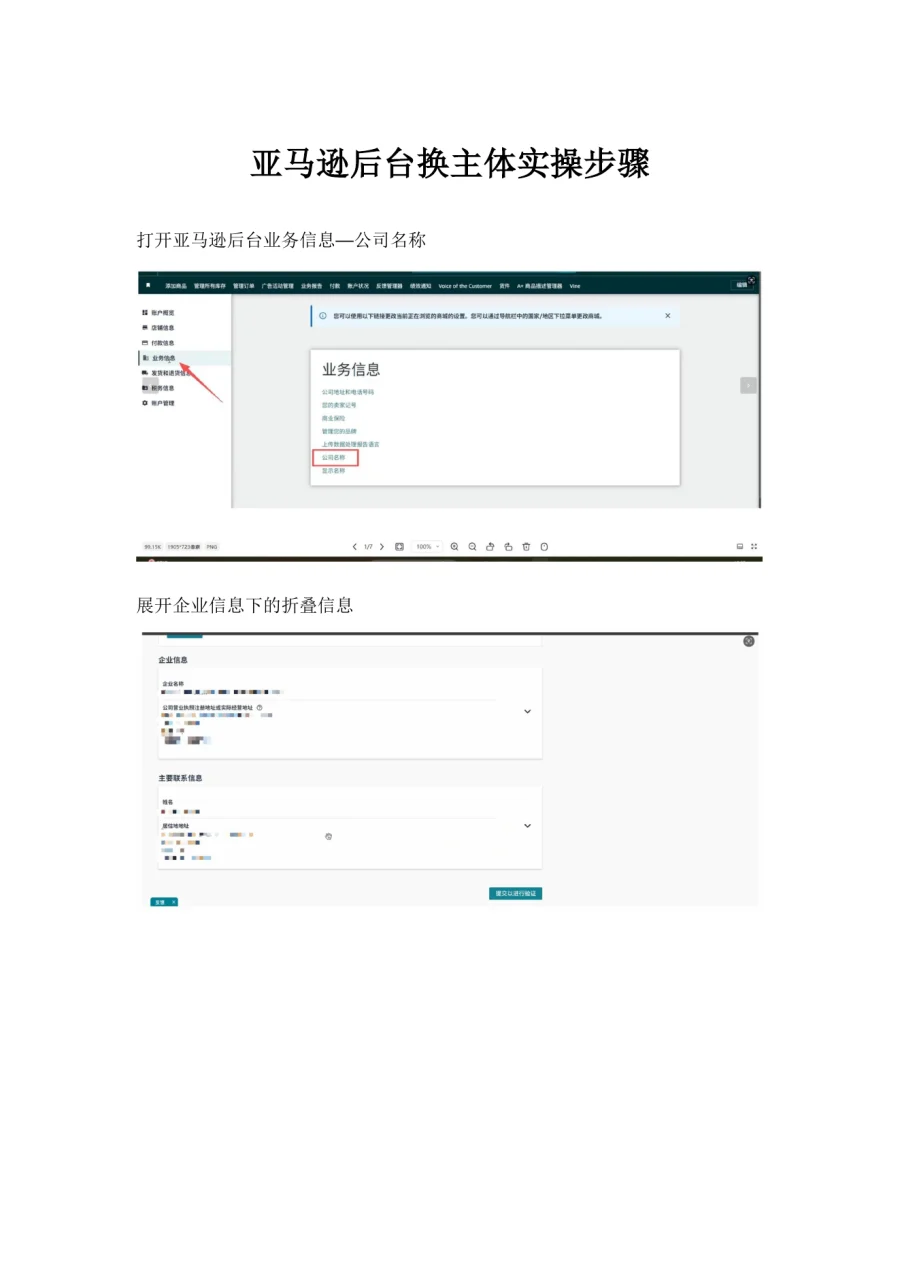 亚马逊后台换主体实操步骤-3页-文章简介图
