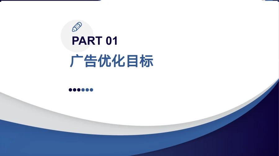 亚马逊广告优化逻辑与实战技巧-32页-文章场景图