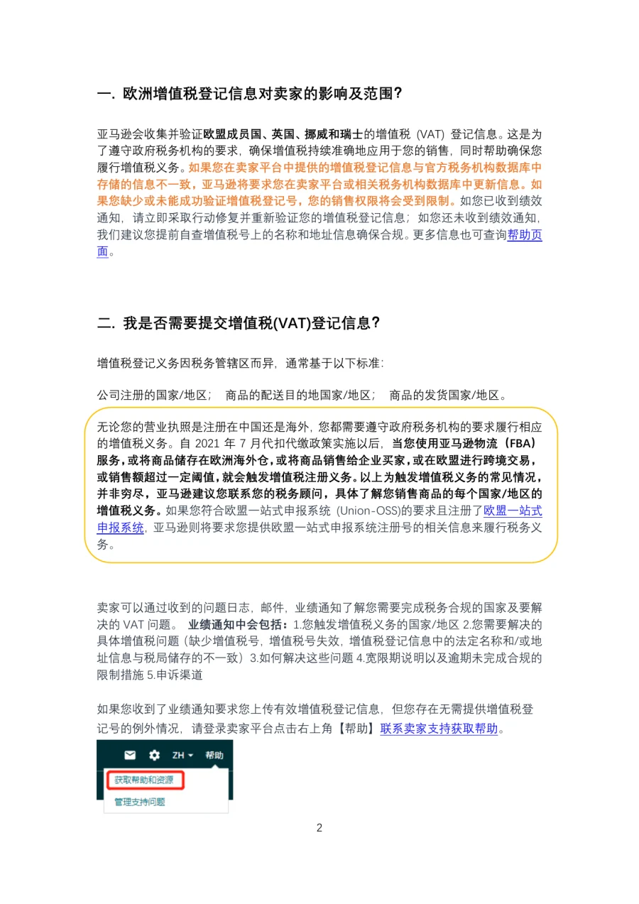 亚马逊欧洲增值税登记要求-20页-文章简介图