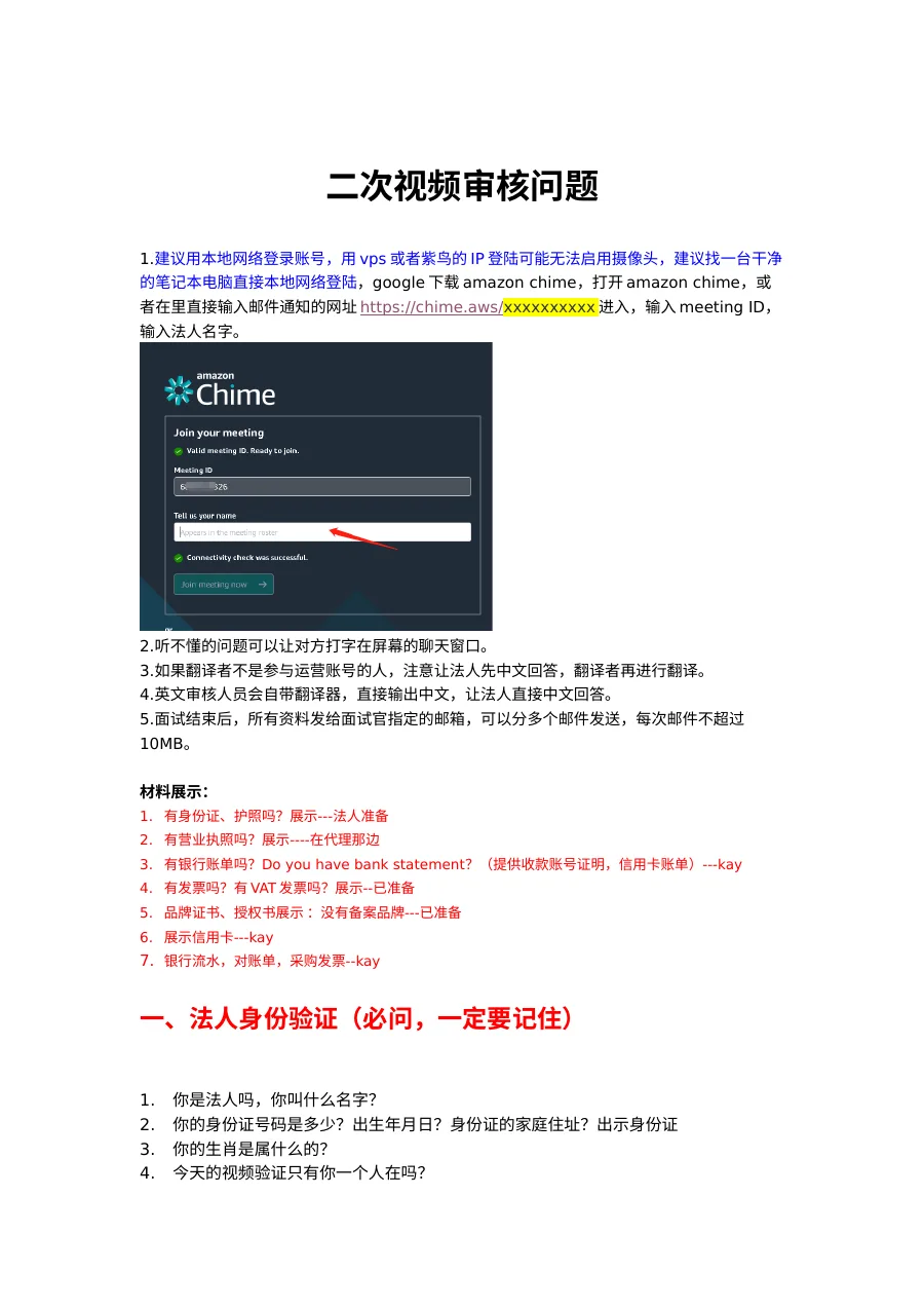 亚马逊视频验证第三条案例解析-7页-文章简介图