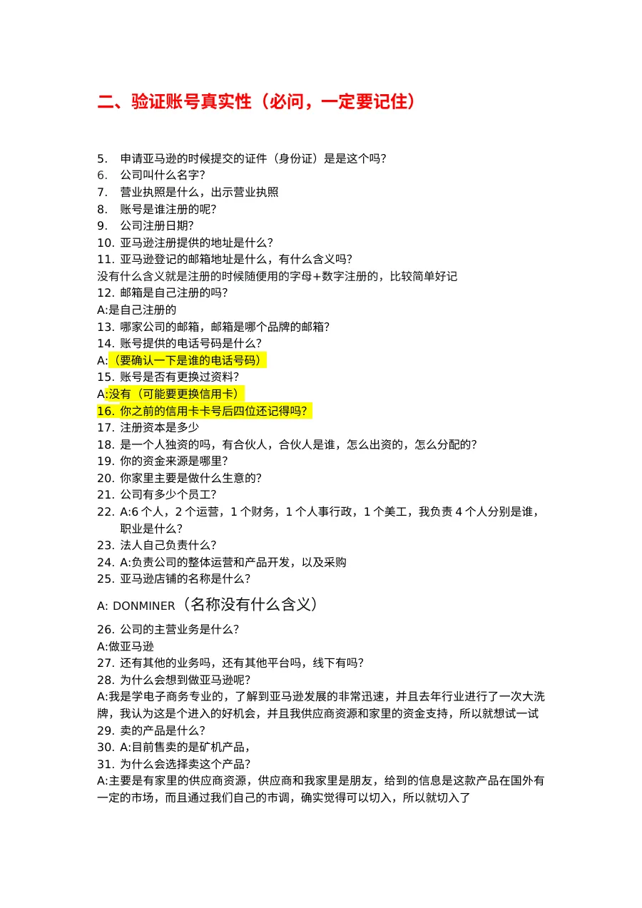 亚马逊视频验证第三条案例解析-7页-文章场景图